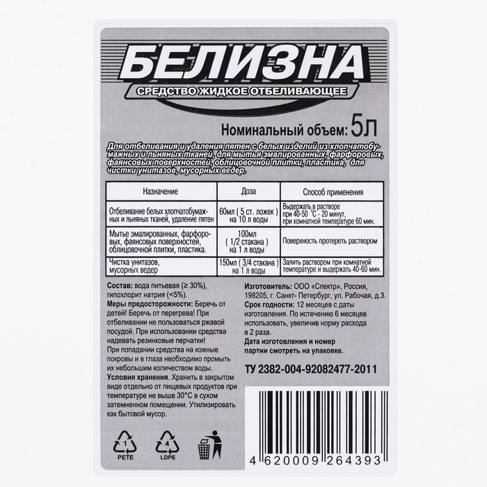 Дезинфицирующее средство &laquo;Белизна&raquo;, 5 л