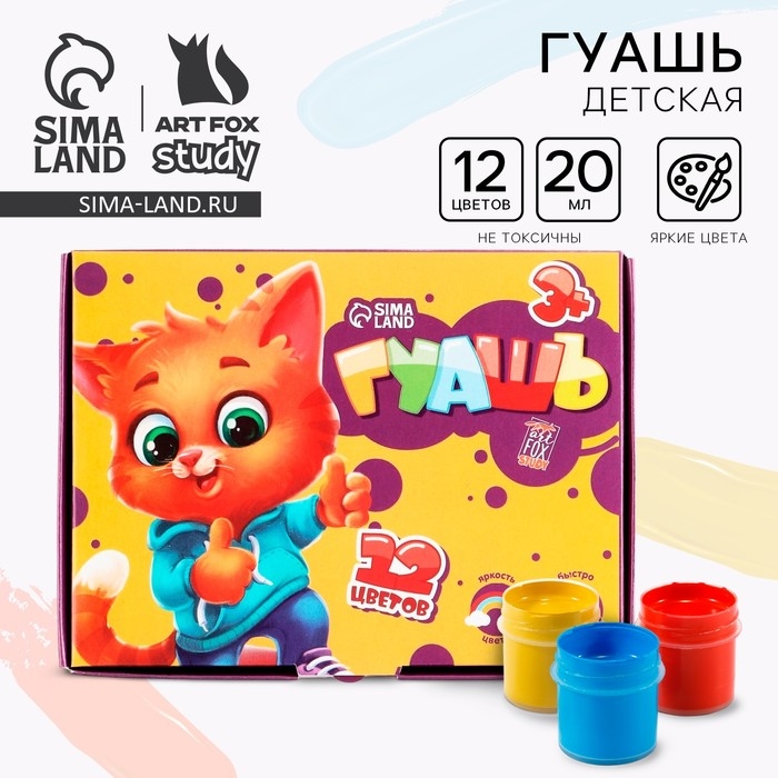 Гуашь 12 цветов 20 мл художественная &laquo;1 сентября&raquo;