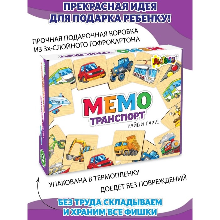 Мемори &laquo;Машины и транспорт&raquo; 24 деревянных элемента