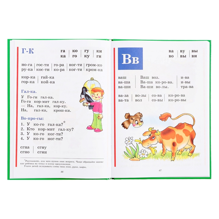 &laquo;Букварь&raquo;, соответствует ФГОС, Жукова Н.С.