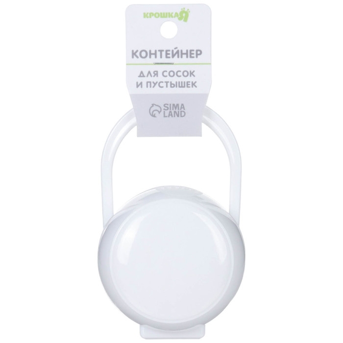 Контейнер для детской пустышки, цвет белый Контейнер для детской пустышки, цвет белый