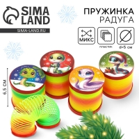 Новый год! Пружинка радуга «Змея удачи», цвета МИКС, d.-5см, новогодний подарок Новый год! Пружинка радуга «Змея удачи», цвета МИКС, d.-5см, новогодний подарок