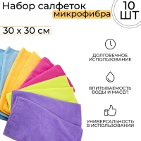 Салфетки микрофибра City-UP 30 х 30см, СА-120, набор 10 шт
