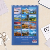Календарь на пружине без ригеля "Горные пейзажи" 2025 год, 17 х 25 см Календарь на пружине без ригеля "Горные пейзажи" 2025 год, 17 х 25 см