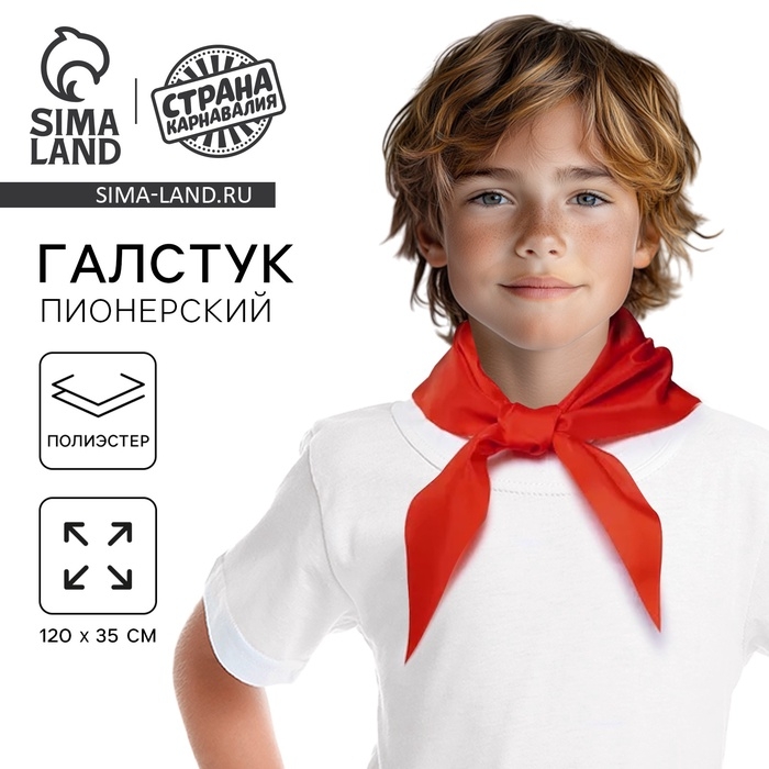 Галстук пионерский, 100% п/э, цвет красный 120 &times; 35 см