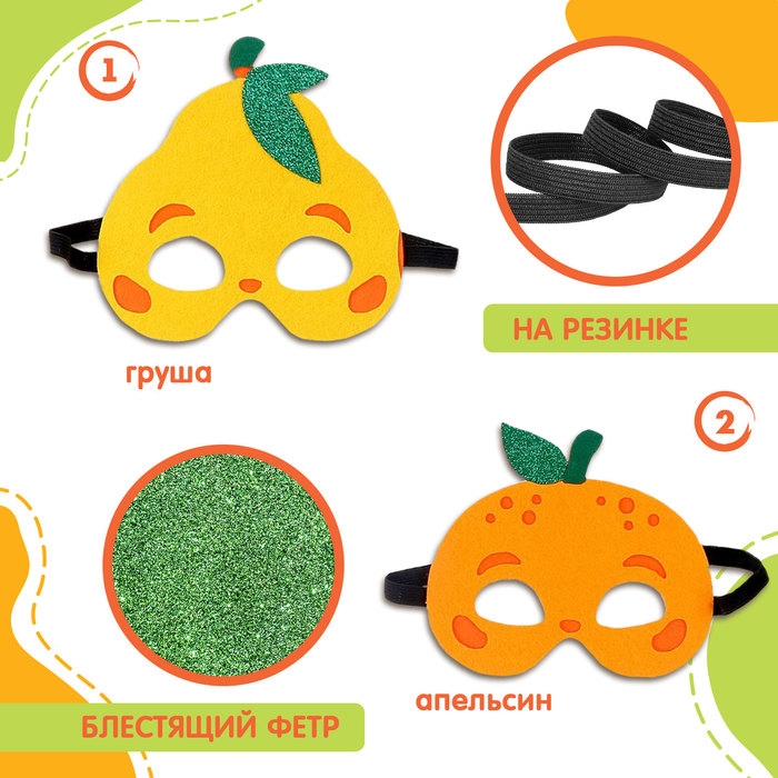 Карнавальный набор масок &laquo;Фруктовая вечеринка&raquo;, 5 шт.