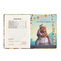 Сборник добрых историй &laquo;Папа,почитай!&raquo;