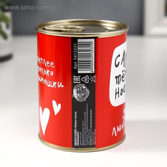 Носки в банке "Теплее только обнимашки" (внутри носки мужские, цвет чёрный)