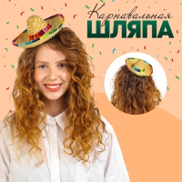 Карнавальная шляпа &laquo;Сомбреро&raquo;