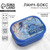 Ланч-бокс прямоугольный &laquo;Красота в деталях&raquo;, 500 мл