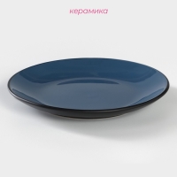 Тарелка керамическая десертная Доляна &laquo;Глянец&raquo;, d=20 см, цвет синий