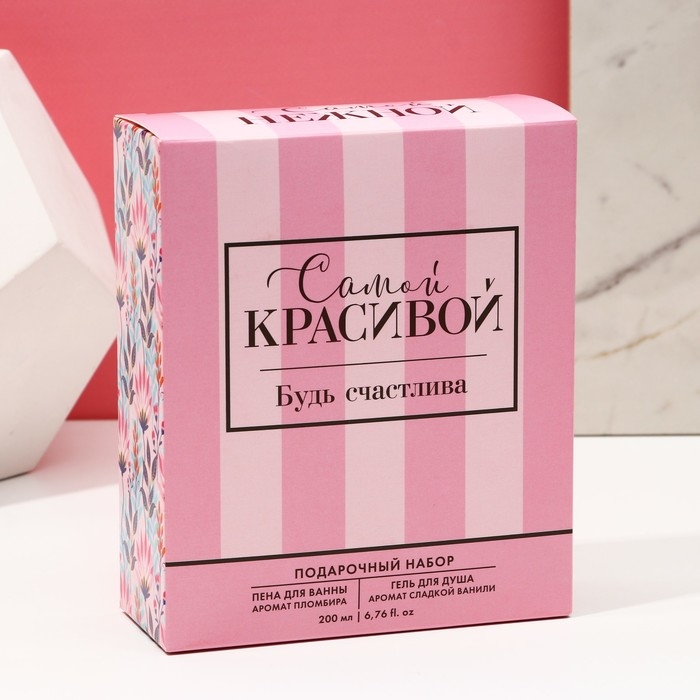 Подарочный набор косметики &laquo;Самой красивой&raquo;, гель для душа 200 мл и пена для ванны 200 мл, ЧИСТОЕ СЧАСТЬЕ