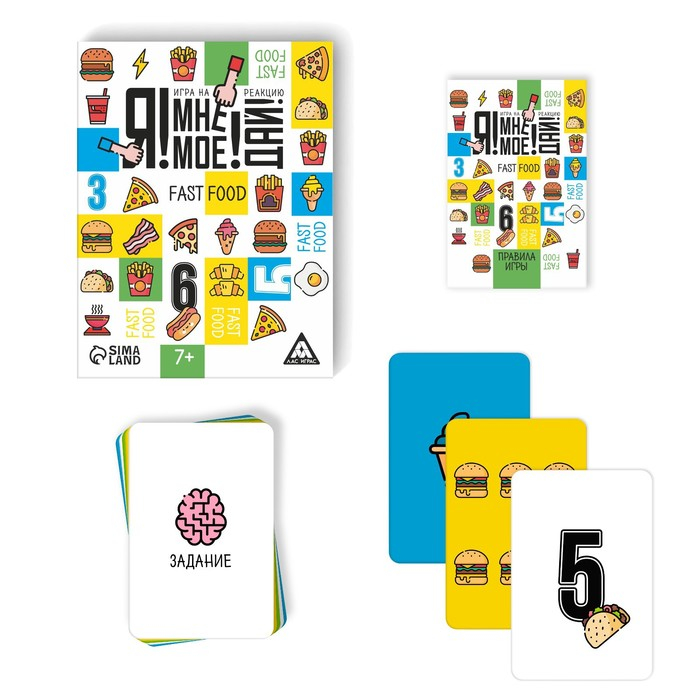 Настольная игра на реакцию и внимание «Я! Мне! Моё! Дай! Fast Food», 84 карты, 7+ Настольная игра на реакцию и внимание «Я! Мне! Моё! Дай! Fast Food», 84 карты, 7+