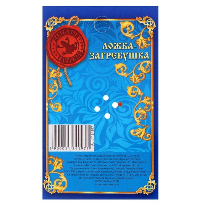 Кошельковый талисман: ложка загребушка «Денежная», 4,6 х 1,2 см. Кошельковый талисман: ложка загребушка «Денежная», 4,6 х 1,2 см.