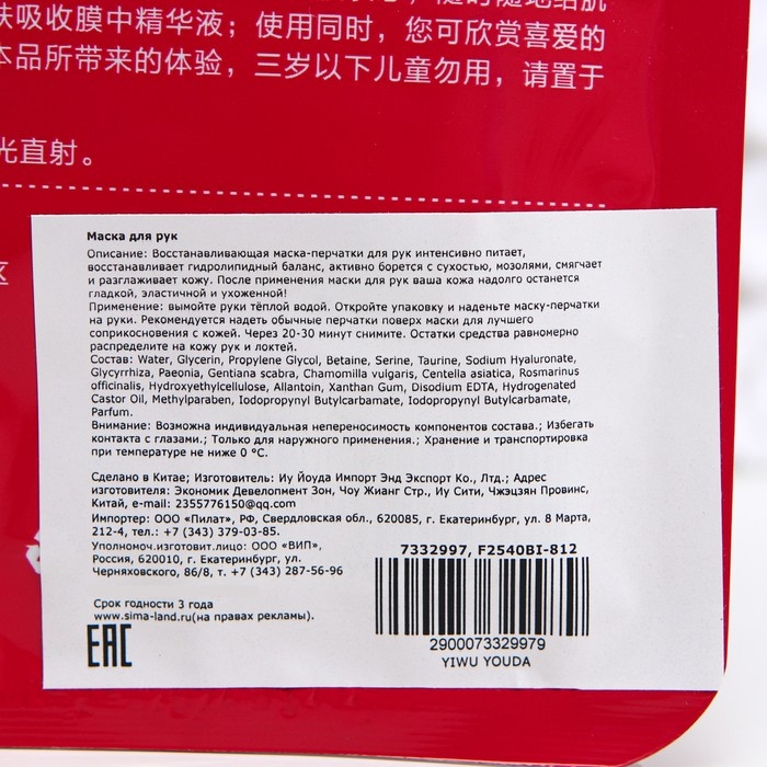 Маска-перчатки для рук, питательная, омолаживающая Маска-перчатки для рук, питательная, омолаживающая