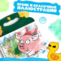 Водная раскраска &laquo;Кто где живёт?&raquo;, Синий трактор