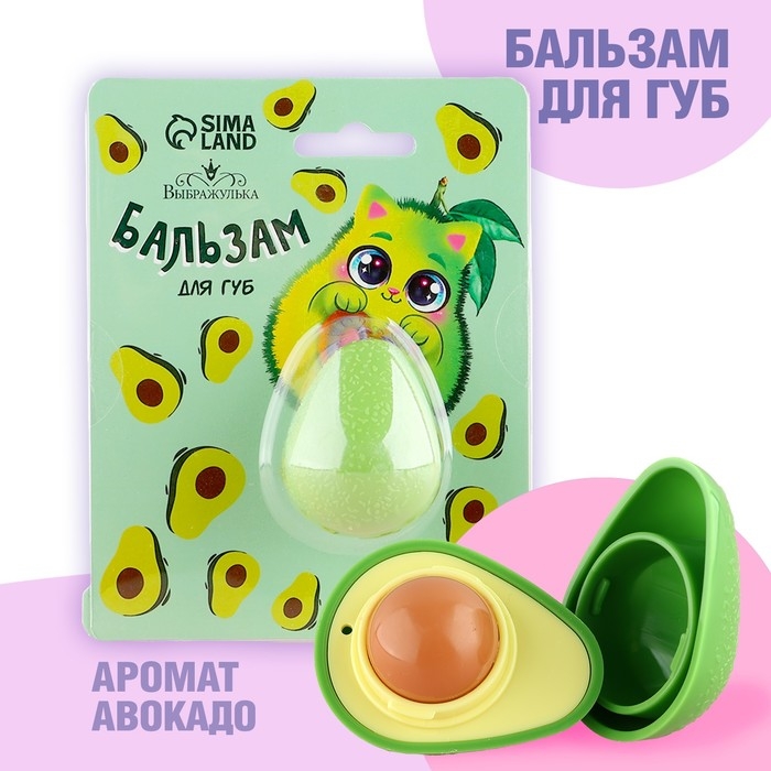 Бальзам для губ &laquo;Авокадо&raquo;, 8 г