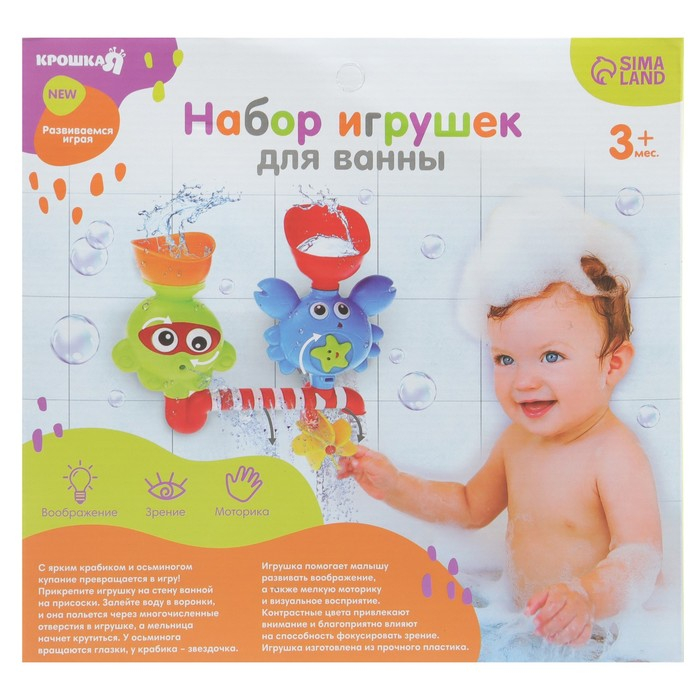 Игрушка для ванны «Водная забава», на присоске, Крошка Я Игрушка для ванны «Водная забава», на присоске, Крошка Я