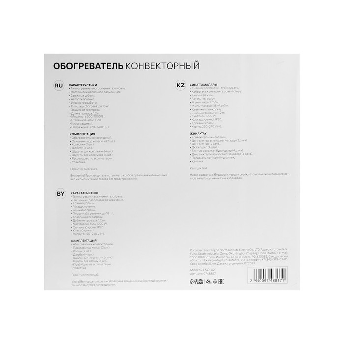 Обогреватель конвекторный Luazon LКO-02, напольный, 1000 Вт, 18 м&sup2;, 2 режима, белый