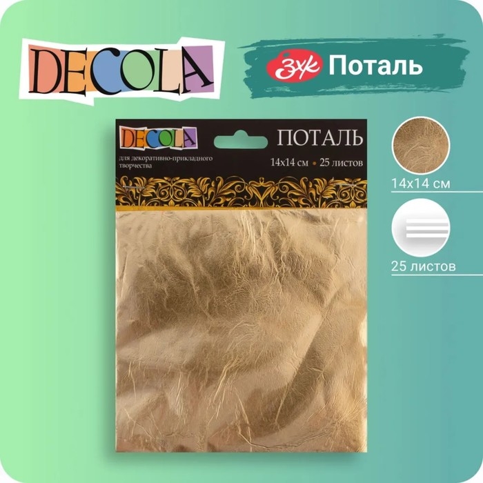 Поталь в книжке для золочения имитация золота №2.5, 14 х 14 см, 25 листов, (плотность 0,03 мкн), ЗХК Поталь в книжке для золочения имитация золота №2.5, 14 х 14 см, 25 листов, (плотность 0,03 мкн), ЗХК "Decola", 2061291388