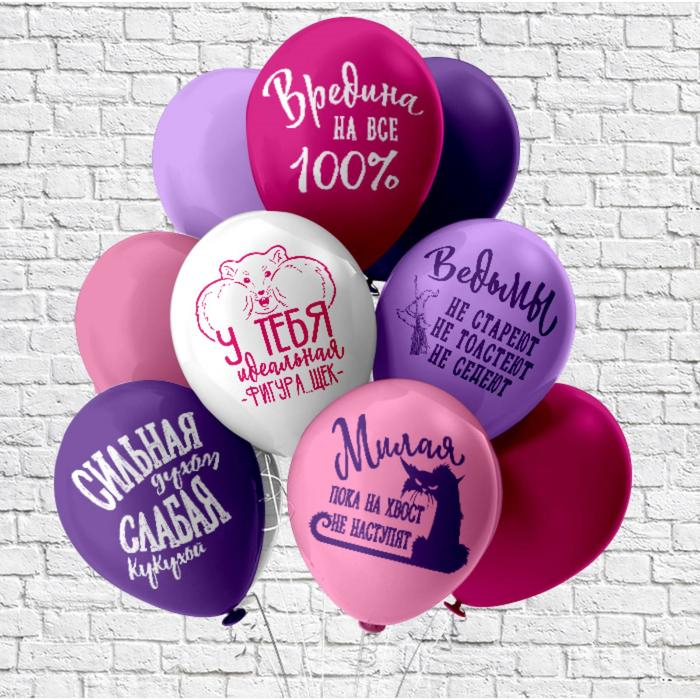 Шар латексный 12 Шар латексный 12" «Оскорбления для неё! Идеальная...!», шелкография, 2-сторонний, 5 дизайнов, набор 25 шт., МИКС