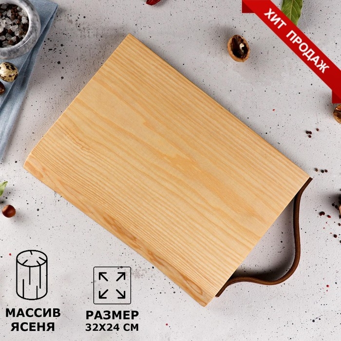 Доска разделочная Доска разделочная "Прямоугольная", кожаная ручка, массив ясеня, 32х24 см