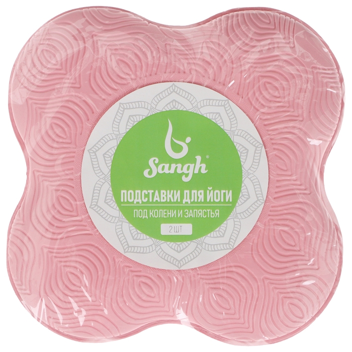 Набор подколенников для йоги и фитнеса Sangh, 19х19 см, 2 шт., цвет розовый