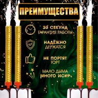 Свечи фонтаны для торта "Золотые искры", 12 см, 30 секунд, 4 шт Свечи фонтаны для торта "Золотые искры", 12 см, 30 секунд, 4 шт