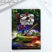 Подарочный набор &laquo;23 февраля танк&raquo;: ежедневник и термостакан