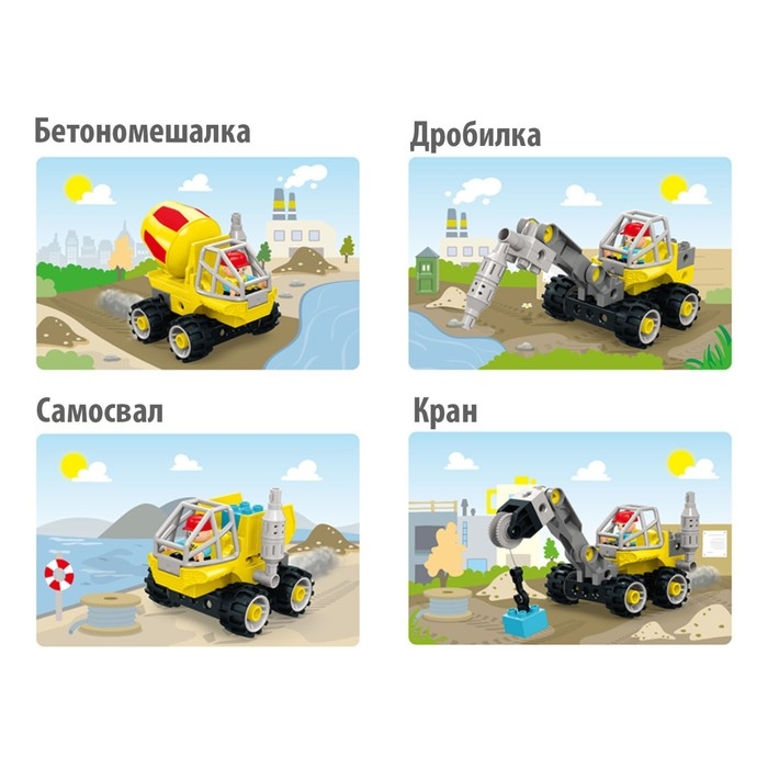 Конструктор &laquo;Строительная техника&raquo;, 4 варианта сборки, 32 детали