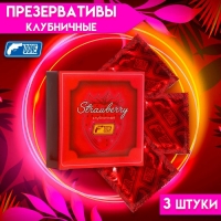 Презервативы с клубничным ароматом, 3 шт Презервативы с клубничным ароматом, 3 шт