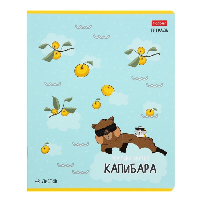 Тетрадь 48 листов в клетку Тетрадь 48 листов в клетку "Реально крутой Капибара", обложка мелованный картон, блок 65 г/м2, 5В МИКС