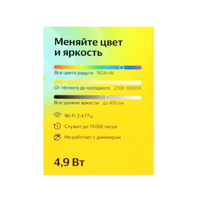Умная лампа Яндекс, работает с Алисой, светодиодная, цветная, 4.9 вт, 400 Лм, GU10, 220 В