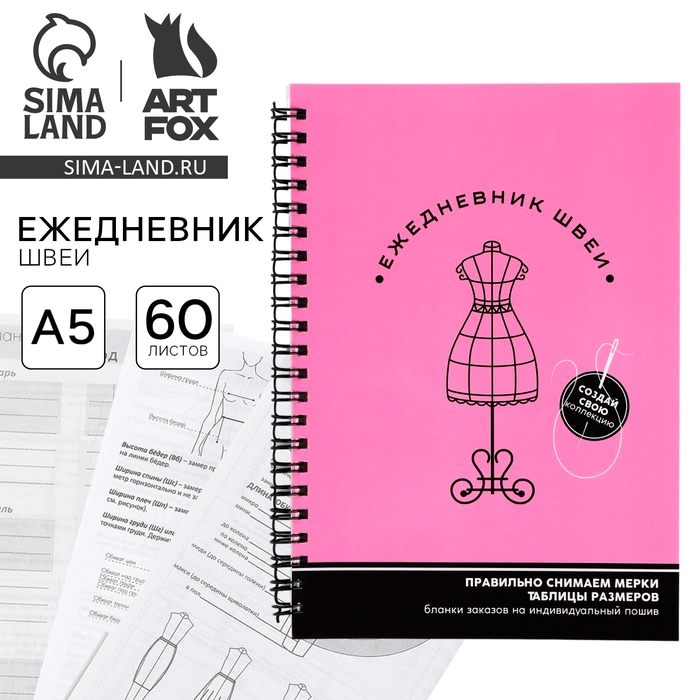 Ежедневник швеи А5, 60 листов «Розовый» Ежедневник швеи А5, 60 листов «Розовый»
