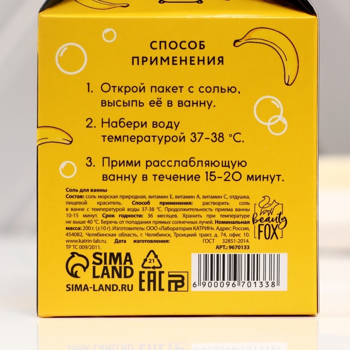 Соль для ванны &laquo;Банана бум&raquo;, 200 г, аромат банана, BEAUTY FОХ