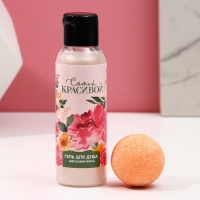 Подарочный набор косметики &laquo;Самой красивой&raquo;, гель для душа 100 мл и бомбочка для ванны 40 г, ЧИСТОЕ СЧАСТЬЕ