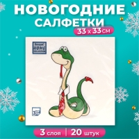 Новогодние салфетки бумажные Home Collection Сlassic &laquo;Удавчик в галстуке&raquo;, 3 слоя, 33х33 см, 20 шт