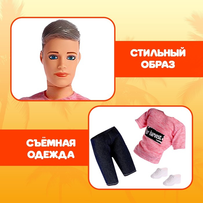 Кукла &laquo;Бойфренд&raquo;