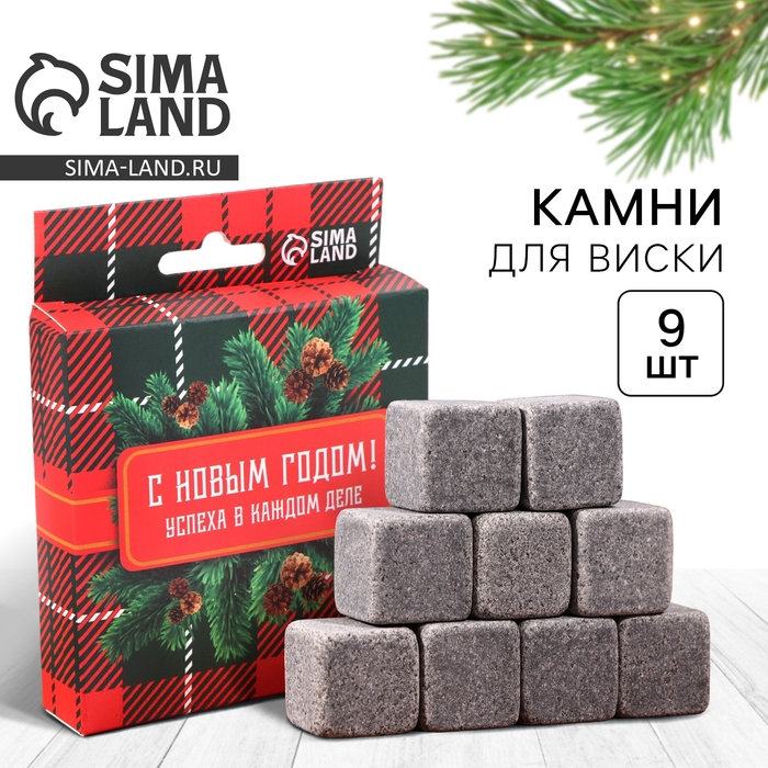 Новый год. Новогодний набор камней для виски &laquo;Успеха в каждом деле&raquo;, 9 шт
