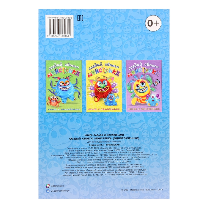 Книжка с наклейками. Создай своего монстрика. Одноглазенько Книжка с наклейками. Создай своего монстрика. Одноглазенько