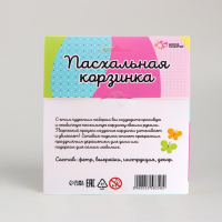 Набор для творчества &laquo;Пасхальная корзинка своими руками&raquo;