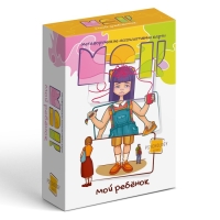 Метафорические ассоциативные карты «Мой ребенок», 90 карт (7х12 см), 5+ Метафорические ассоциативные карты «Мой ребенок», 90 карт (7х12 см), 5+