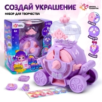 Набор для творчества &laquo;Dream studio&raquo;, фиолетовый, создание украшений, 4+