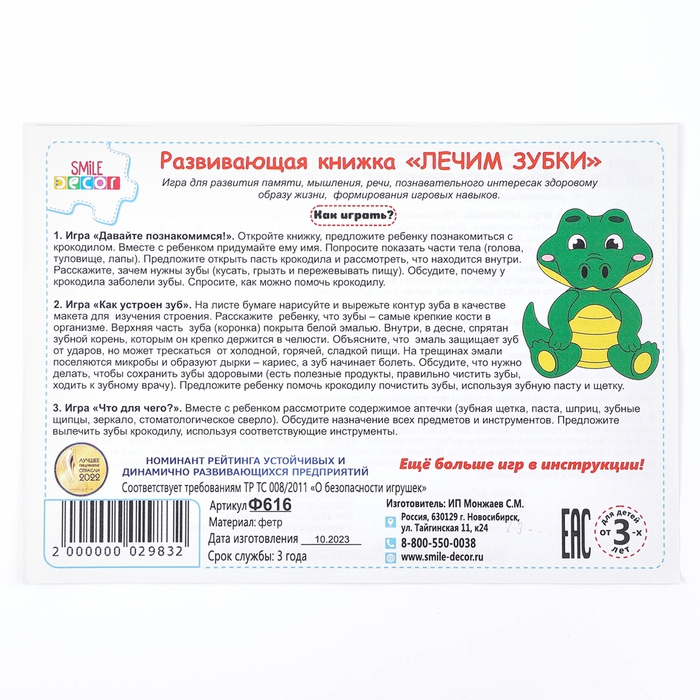 Развивающая книжка &laquo;Лечим зубки&raquo;