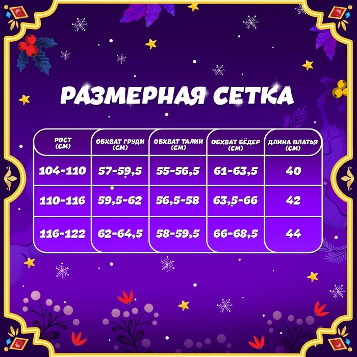 Карнавальный набор &laquo;Яркая ёлочка&raquo;, рост 110-116 см, платье, ободок