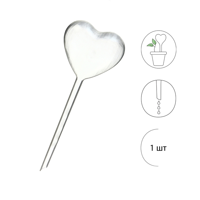 Автополив для комнатных растений, ПВХ, &laquo;Сердце&raquo;, 190 мл, Greengo
