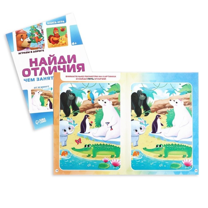 Набор развивающих книг-игр &laquo;Чем занять ребёнка?&raquo;, 4 книги, 4+