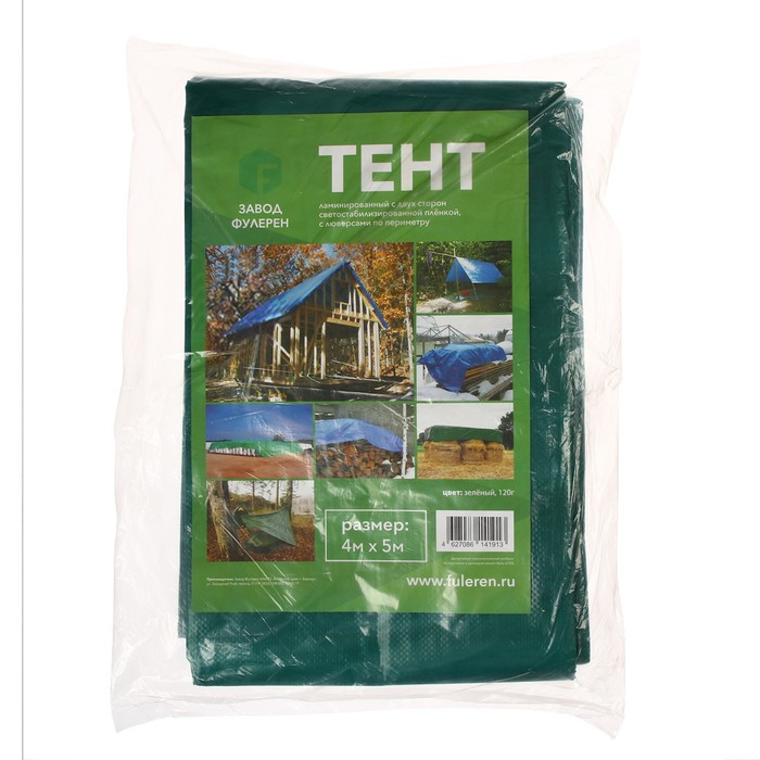 Тент защитный, 5 &times; 4 м, плотность 120 г/м&sup2;, УФ, люверсы шаг 1 м, зелёный/серебристый