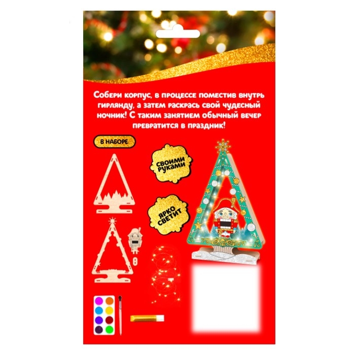 Набор для творчества &laquo;Новогодний ночник&raquo;, Щелкунчик
