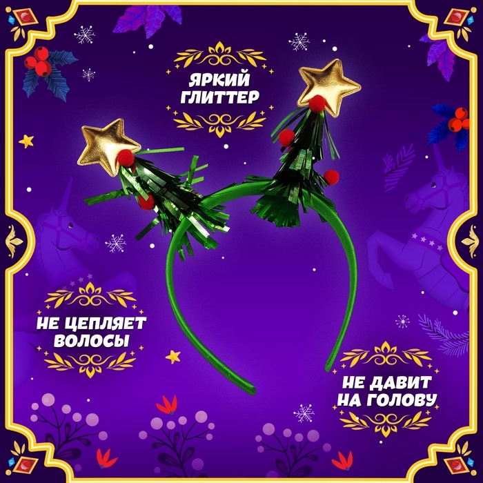 Карнавальный набор &laquo;Яркая ёлочка&raquo;, рост 110-116 см, платье, ободок